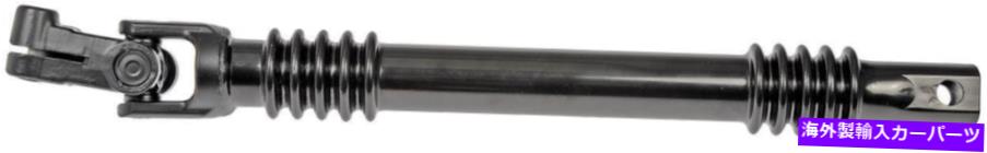 Steering Shaft 2006年から2009年のシボレーシルバラード2500 HDの下部中間ステアリングシャフト-4 Lower Intermediate Steering Shaft for 2006-2009 Chevrolet Silverado 2500 HD -- 4【並行輸入品】
