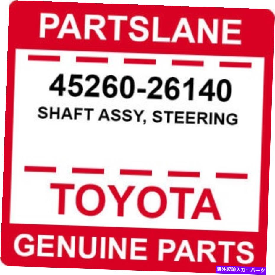 Steering Shaft 45260-26140トヨタOEM本物のシャフトアセンブリ、ステアリング 45260-26140 Toyota OEM Genuine SHAFT ASSY, STEERING【並行輸入品】