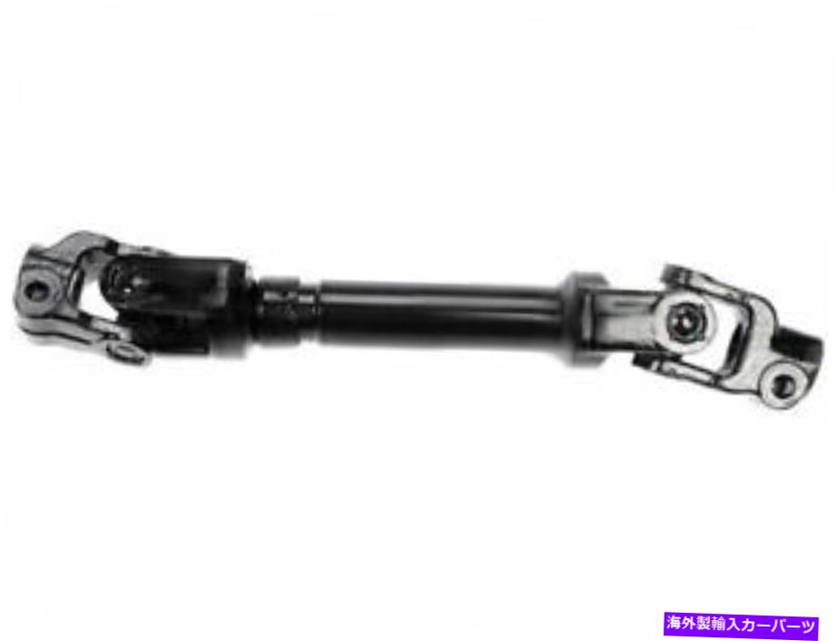 Steering Shaft ドーマン99GZ64V下部中間ステアリングシャフトフィット2009-2010ポンティアックバイブFWD Dorman 99GZ64V Lower Intermediate Steering Shaft Fits 2009-2010 Pontiac Vibe FWD【並行輸入品】