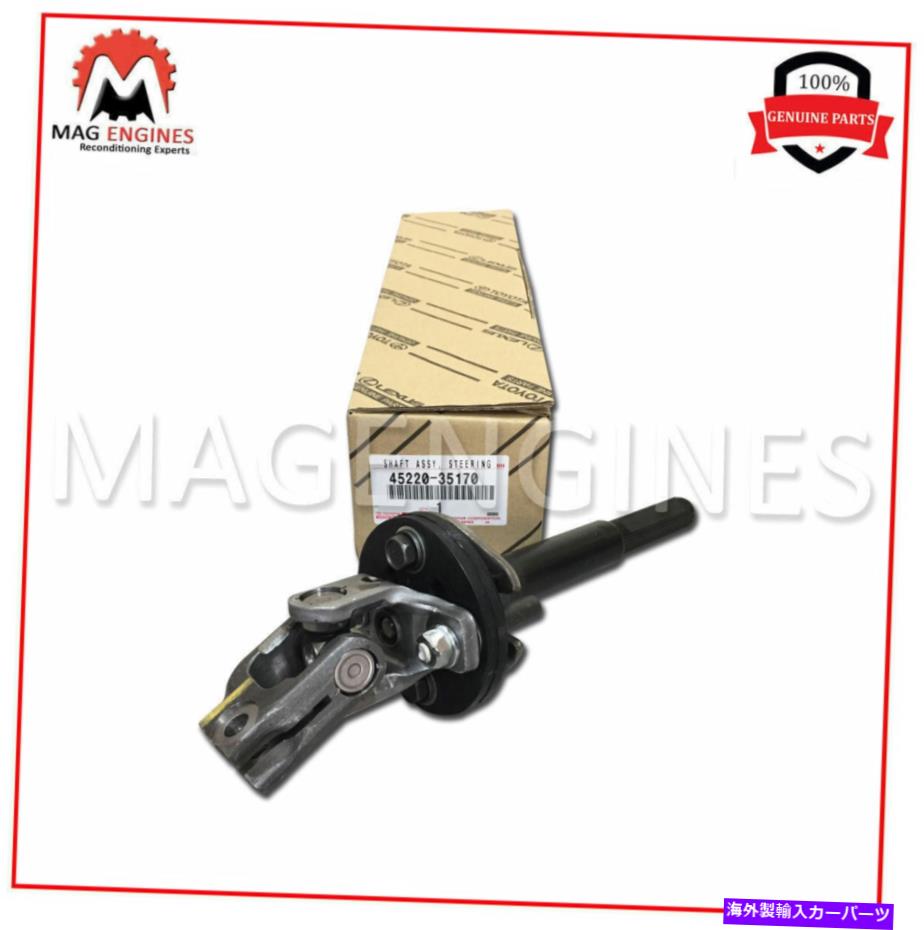 Steering Shaft 45220-35170本物のOEMステアリング中間シャフト4522035170 45220-35170 GENUINE OEM STEERING INTERMEDIATE SHAFT 4522035170【並行輸入品】