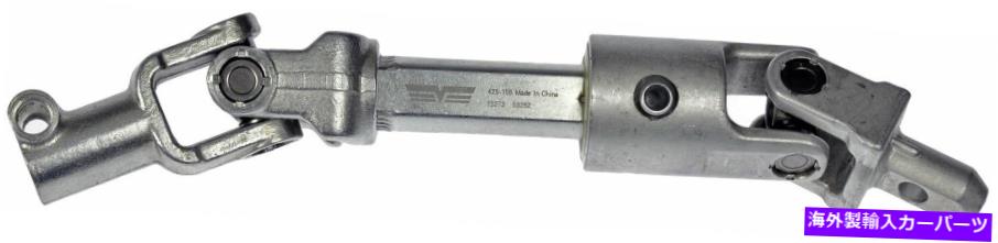 Steering Shaft ステアリングシャフトロウアットフィット2006-2013シボレーインパラドーマン958UA63 Steering Shaft Lower Fits 2006-2013 Chevrolet Impala Dorman 958UA63【並行輸入品】