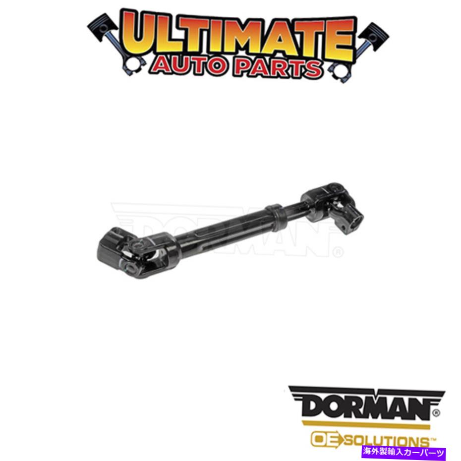 Steering Shaft ドーマン：425-366-ステアリングシャフト Dorman: 425-366 - Steering Shaft【並行輸入品】 94,160円