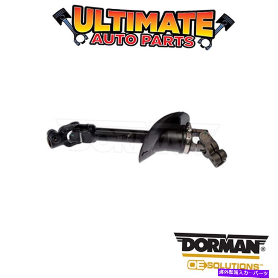 Steering Shaft ドーマン：425-160-ステアリングシャフト - 中間体の下 Dorman: 425-160 - Steering Shaft - Lower Intermediate【並行輸入品】