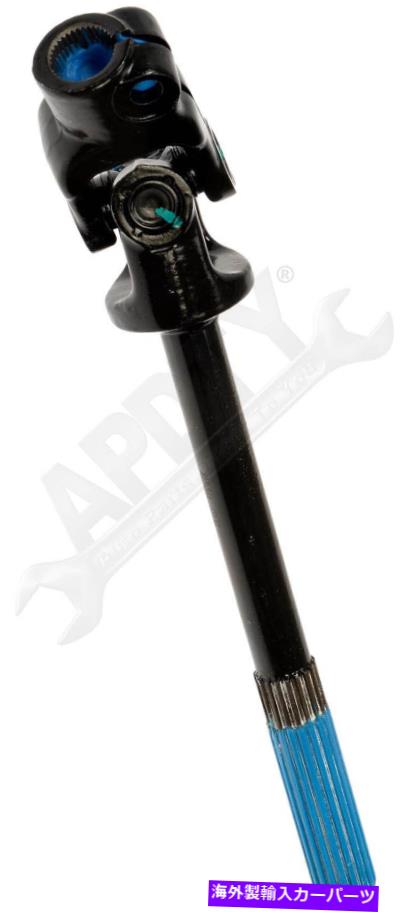 Steering Shaft APDTY 156726中間ステアリングシャフト APDTY 156726 Intermediate Steering Shaft【並行輸入品】 50,754円