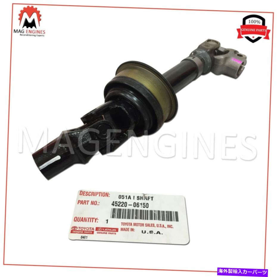 Steering Shaft 45220-06150本物のOEMシャフトアセンブリ、ステアリング中級4522006150 45220-06150 GENUINE OEM SHAFT ASSY, STEERING INTERMEDIATE 4522006150【並行輸入品】