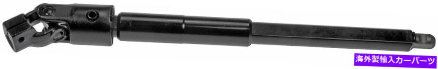 Steering Shaft ステアリングシャフトロウアットフィット1997-1998フォードE-350エコノリンドーマン846CI18 Steering Shaft Lower Fits 1997-1998 Ford E-350 Econoline Dorman 846CI18【並行輸入品】