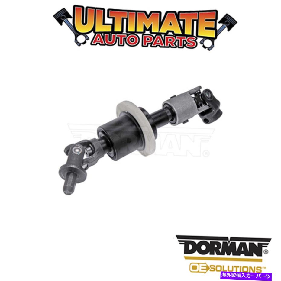 Steering Shaft ドーマン：425-168-ステアリングシャフト Dorman: 425-168 - Steering Shaft【並行輸入品】 51,678円