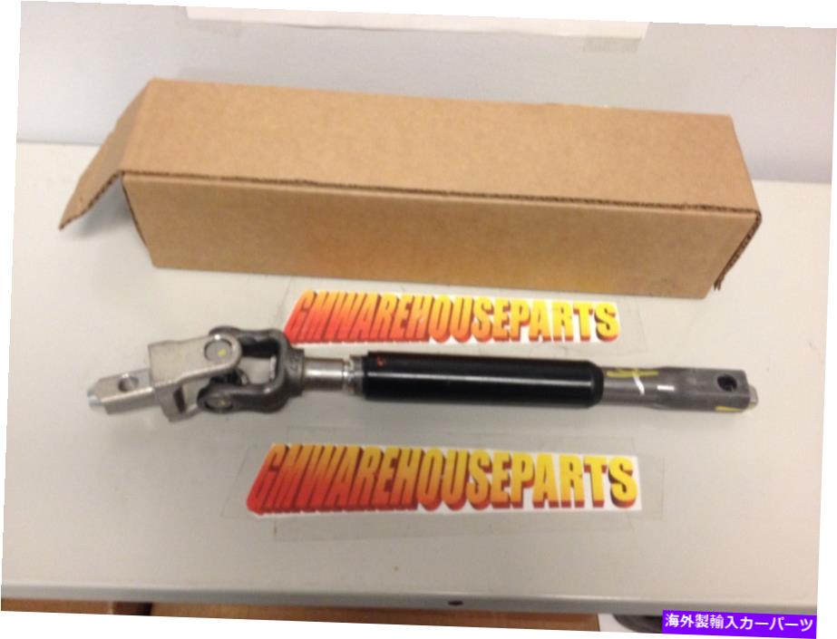 Steering Shaft 1999-2007シルバードシエラユーコンタホ郊外ステアリングシャフト新しいGM＃19329330 1999-2007 SILVERADO SIERRA YUKON TAHOE SUBURBAN STEERING SHAFT NEW GM # 19329330【並行輸入品】