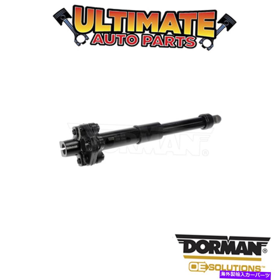 Steering Shaft ドーマン：425-369-ステアリングシャフト Dorman: 425-369 - Steering Shaft【並行輸入品】