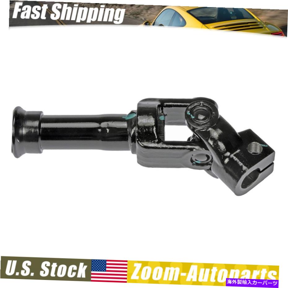 Steering Shaft ドーマン425-105コロラドキャニオンハマートラックの下部ステアリングコラムシャフト新しい Dorman 425-105 Lower Steering Column Shaft for Colorado Canyon Hummer Truck New【並行輸入品】 51,678円