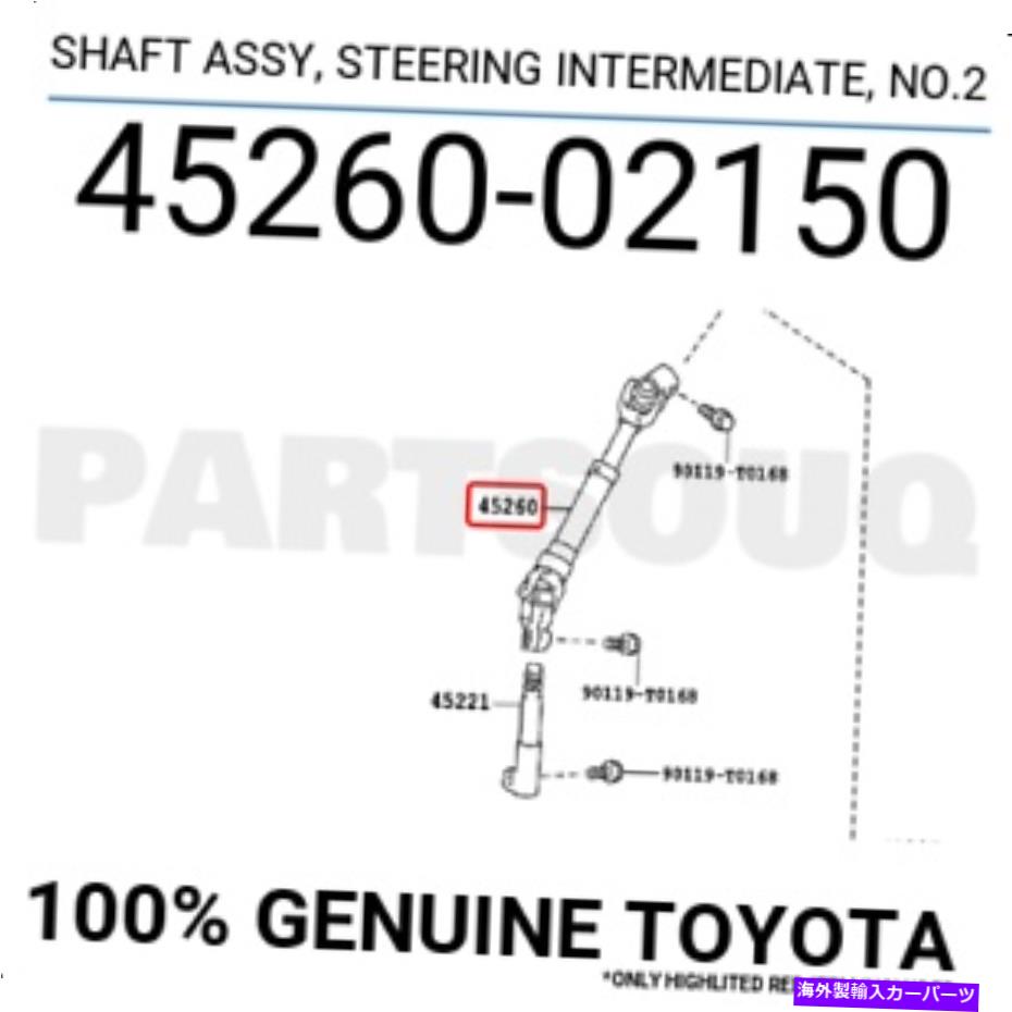 Steering Shaft 4526002150本物のトヨタシャフトアッセイ、ステアリングインターミッド、No.2 45260-02150 4526002150 Genuine Toyota SHAFT ASSY, STEERING INTERMEDIATE, NO.2 45260-02150【並行輸入品】