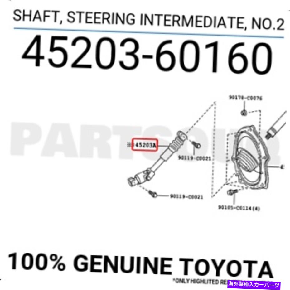 Steering Shaft 4520360160本物のトヨタシャフト、ステアリング中級、No.2 45203-60160 4520360160 Genuine Toyota SHAFT, STEERING INTERMEDIATE, NO.2 45203-60160【並行輸入品】