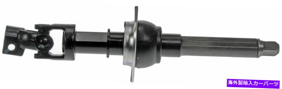 Steering Shaft 1995年から2002年のリンカーンタウンカーステアリングシャフト中級ドーマン1996 1998 1998 For 1995-2002 Lincoln Town Car Steering Shaft Intermediate Dorman 1996 1997 1998【並行輸入品】