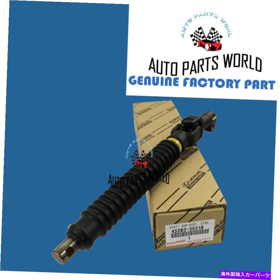 Steering Shaft 本物のトヨタ03-09 4Runner FJクルーザーステアリングコラム下部シャフト45203-35310 GENUINE TOYOTA 03-09 4RUNNER FJ CRUISER STEERING COLUMN LOWER SHAFT 45203-35310【並行輸入品】