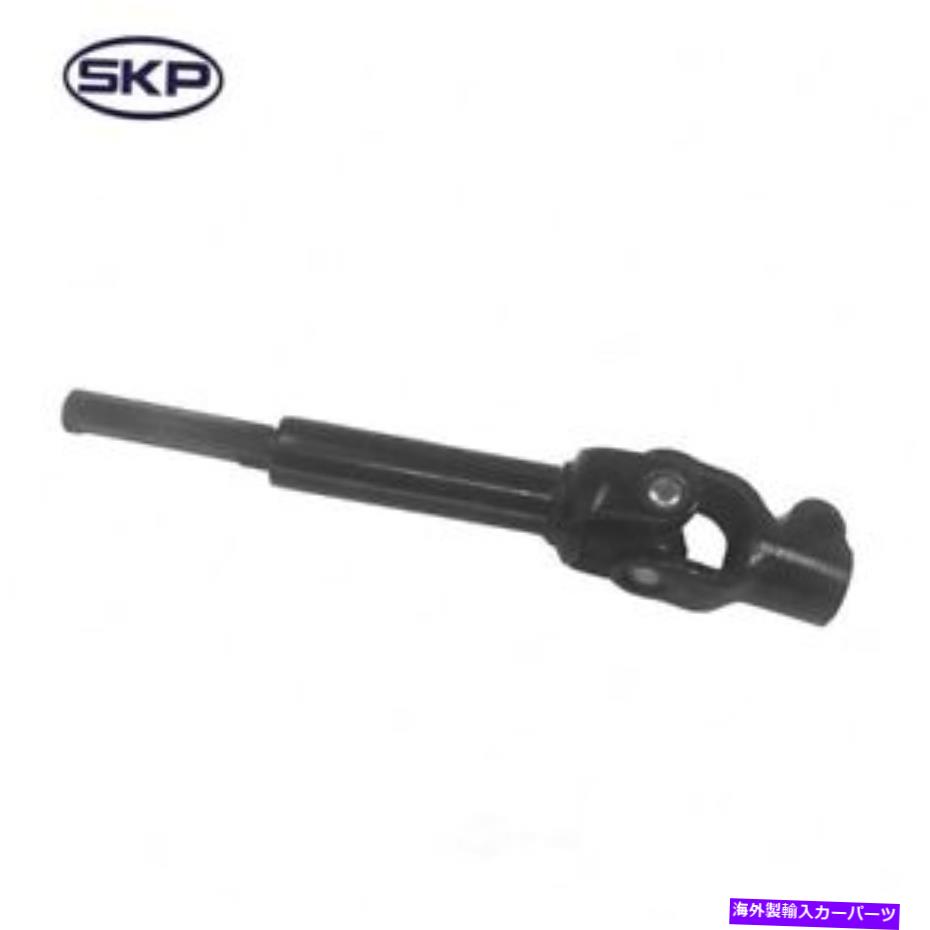 Steering Shaft ステアリングシャフトSKP SK425458 Steering Shaft SKP SK425458【並行輸入品】 53,592円