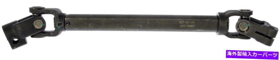 Steering Shaft ドーマン-OEソリューション425-361ステアリングパーツOEM Dorman - OE Solutions 425-361 STEERING PARTS OEM【並行輸入品】