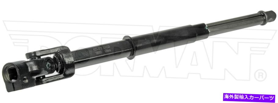 Steering Shaft 2003年から2006年のフォード遠征ドーマン239xx69のステアリングシャフトアッパー Steering Shaft Upper For 2003-2006 Ford Expedition Dorman 239XX69【並行輸入品】