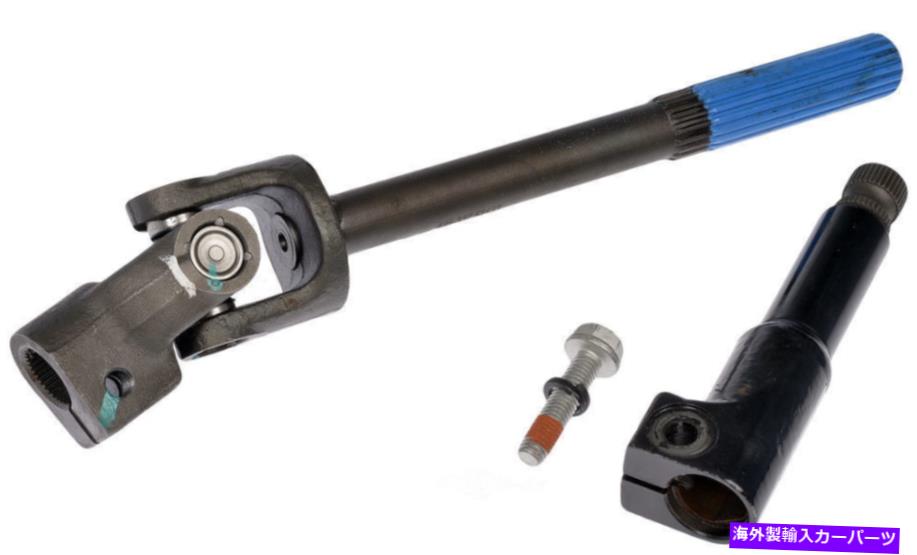 Steering Shaft ステアリングシャフトドーマン425-337 Steering Shaft Dorman 425-337【並行輸入品】