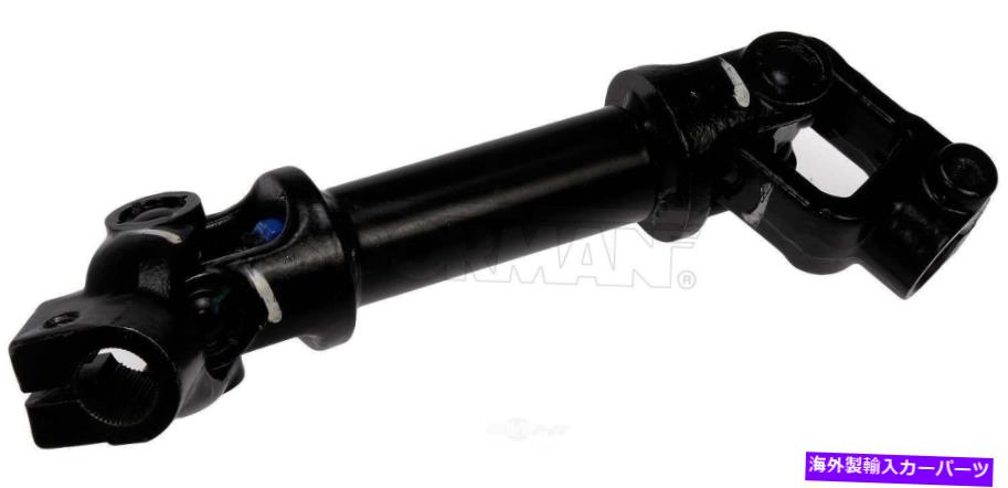 Steering Shaft ステアリングシャフトドーマン425-157 Steering Shaft Dorman 425-157【並行輸入品】