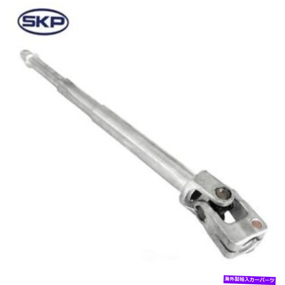 Steering Shaft ステアリングシャフトSKP SK425343 Steering Shaft SKP SK425343【並行輸入品】 59,334円