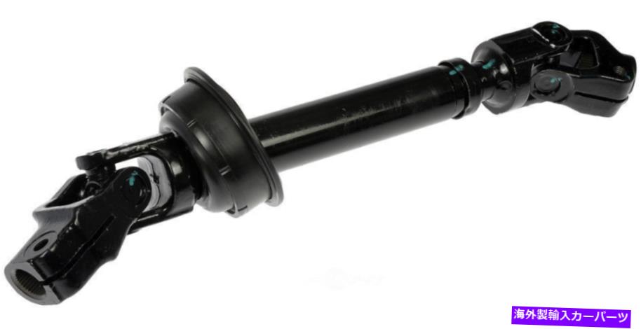 Steering Shaft ステアリングシャフトドーマン425-487は11-13トヨタハイランダーに適合します Steering Shaft Dorman 425-487 fits 11-13 Toyota Highlander【並行輸入品】