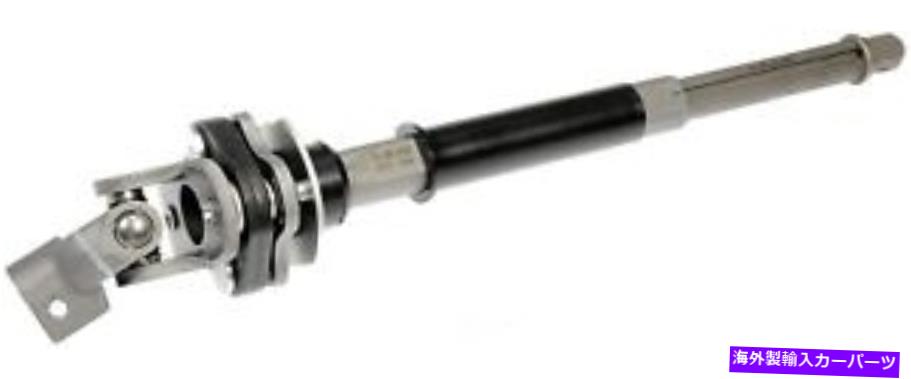Steering Shaft STRGシャフトドーマン(OEソリューション)425-389 Strg Shaft Dorman (OE Solutions) 425-389【並行輸入品】