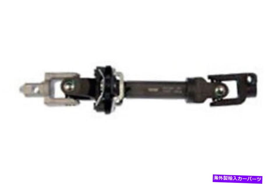 Steering Shaft ドーマンステアリングシャフトとコンポーネント-425-154 Dorman Steering Shaft & Components - 425-154【並行輸入品】