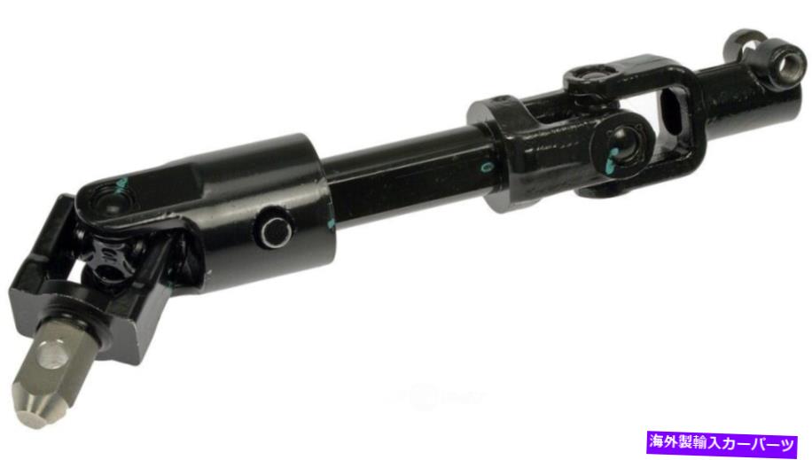 Steering Shaft ステアリングシャフト下部ドーマン425-158 Steering Shaft Lower Dorman 425-158【並行輸入品】