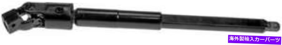 Steering Shaft 2003年から2005年のフォードE-150クラブワゴンのステアリングシャフト Steering Shaft for 2003-2005 Ford E-150 Club Wagon【並行輸入品】