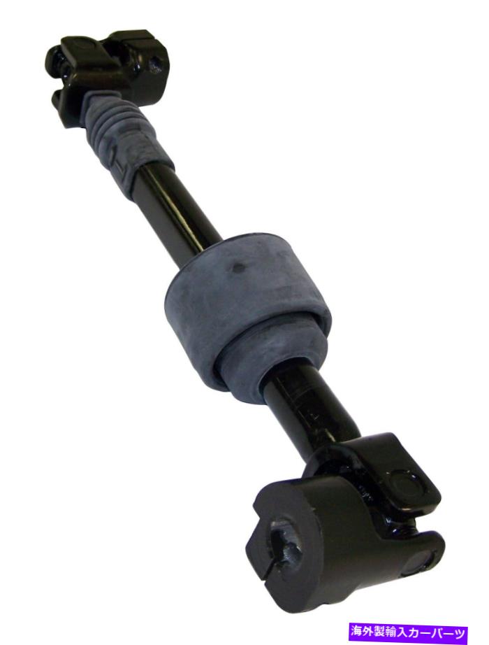 Steering Shaft Crown Automotive 5102531AAステアリングシャフトは97-00 TJラングラーに適合します Crown Automotive 5102531Aa Steering Shaft Fits 97-00 Tj Wrangler【並行輸入品】