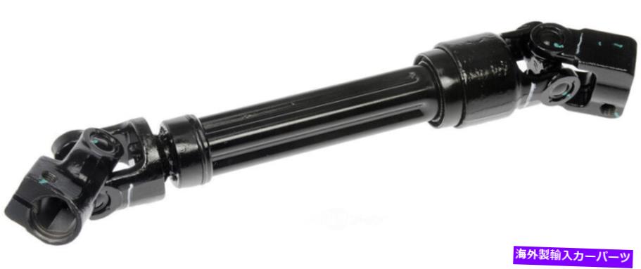 Steering Shaft ステアリングシャフトドーマン425-396 Steering Shaft Dorman 425-396【並行輸入品】