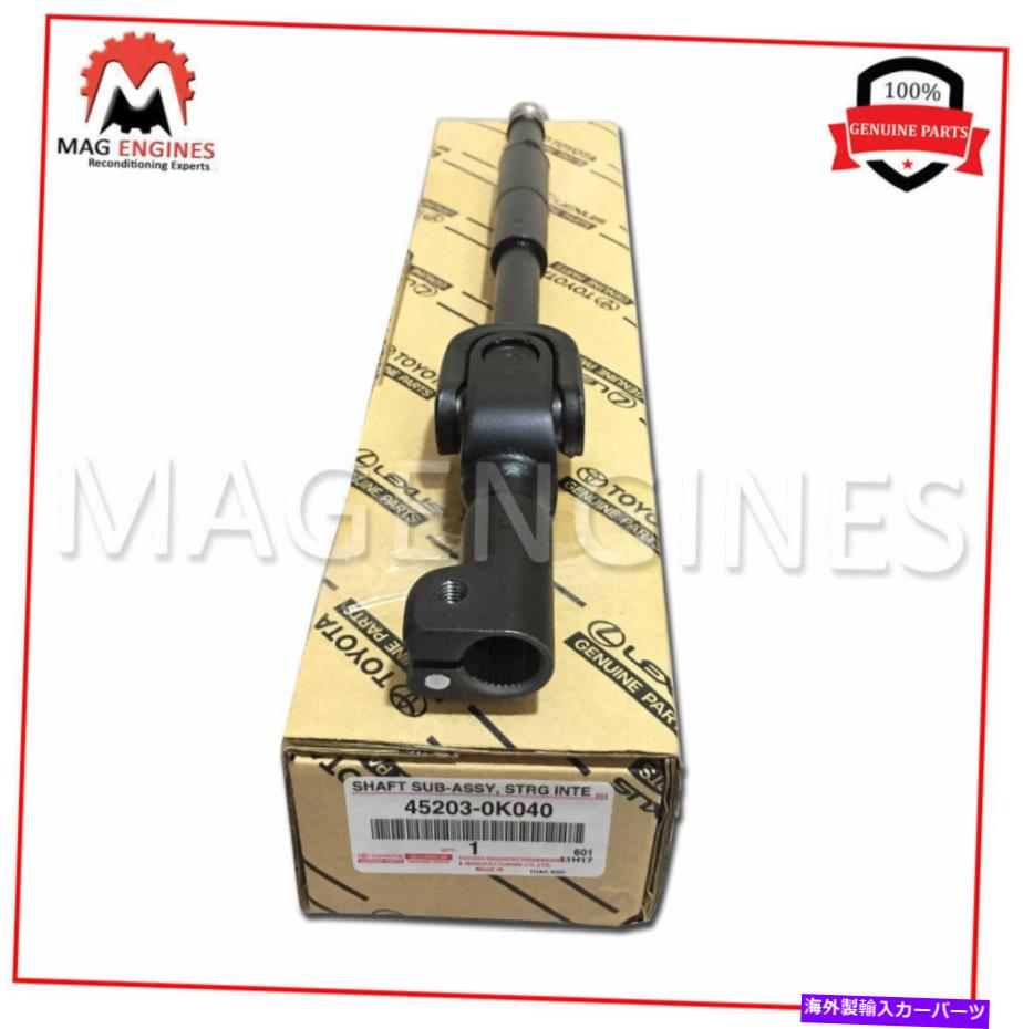 Steering Shaft 45203-0K040本物のOEMステアリング中間シャフトサブアッシー、No.2452030K040 45203-0K040 GENUINE OEM STEERING INTERMEDIATE SHAFT SUB-ASSY, NO.2 452030K040【並行輸入品】