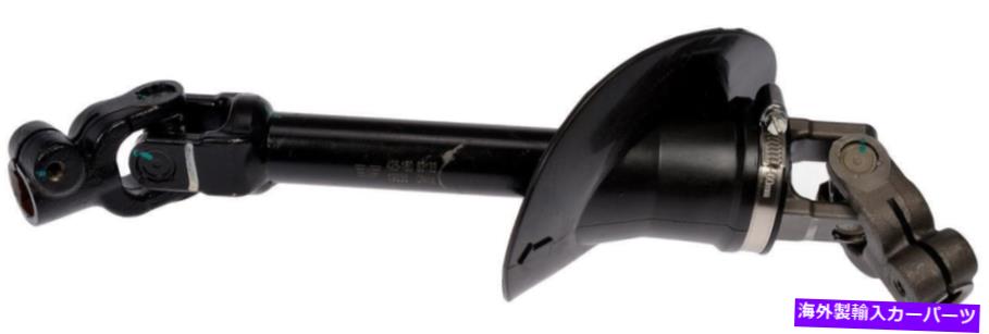 Steering Shaft ドーマン-OEソリューション425-160ステアリングシャフト Dorman - OE Solutions 425-160 Steering Shaft【並行輸入品】