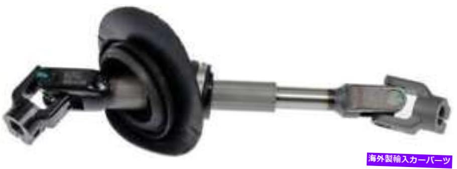 Steering Shaft 2003年から2006年の土星イオンのステアリングシャフト-425-109-AKドーマン Steering Shaft for 2003-2006 Saturn Ion -- 425-109-AK Dorman【並行輸入品】
