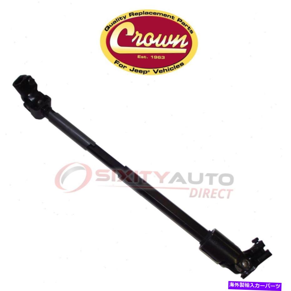 Steering Shaft Crown Automotive 4713943ギアJV用のステアリングシャフト Crown Automotive 4713943 Steering Shaft for Gear jv【並行輸入品】