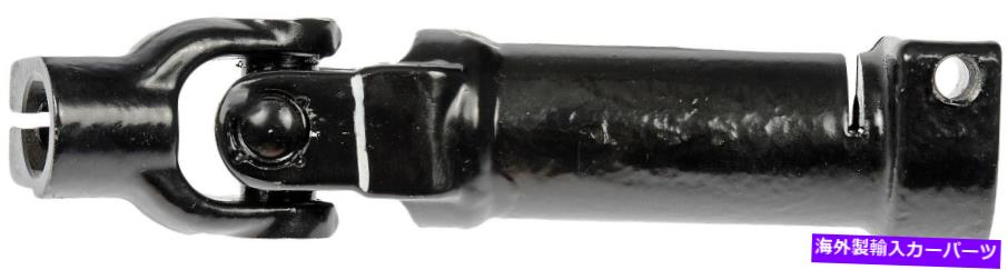 Steering Shaft 2011-2013 RAM 1500ステアリングシャフト低中間ドーマン2012 2013 Fits 2011-2013 Ram 1500 Steering Shaft Lower Intermediate Dorman 2012 2013【並行輸入品】