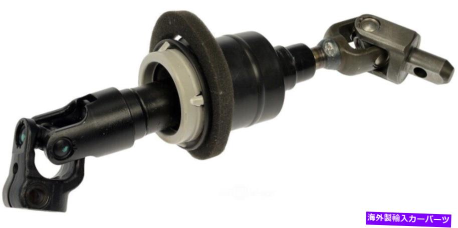 Steering Shaft ステアリングシャフトドーマン425-168 Steering Shaft Dorman 425-168【並行輸入品】