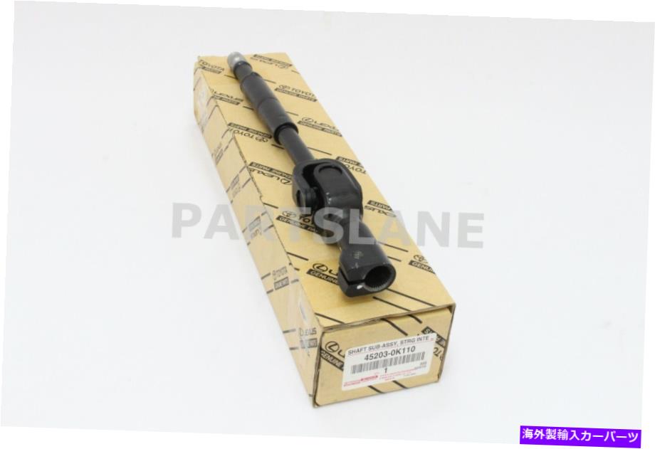 Steering Shaft 45203-0K110トヨタOEM本物のシャフトサブアッシー、ステアリング中間、No.2 45203-0K110 Toyota OEM Genuine SHAFT SUB-ASSY, STEERING INTERMEDIATE, NO.2【並行輸入品】