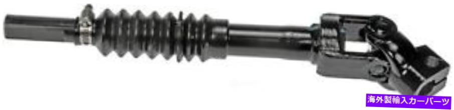 Steering Shaft STRGシャフトドーマン（OEソリューション）425-105 Strg Shaft Dorman (OE Solutions) 425-105【並行輸入品】
