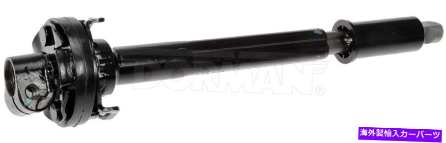 Steering Shaft ステアリングシャフトアッパードーマン425-377フィット05-14フォードマスタング Steering Shaft Upper Dorman 425-377 fits 05-14 Ford Mustang【並行輸入品】