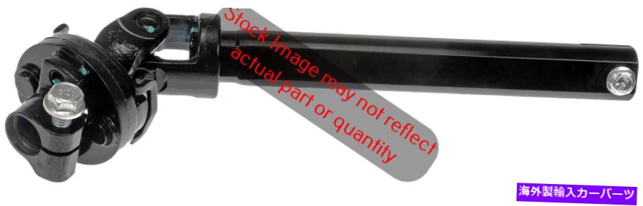 Steering Shaft ドーマン425-270 Dorman 425-270【並行輸入品】