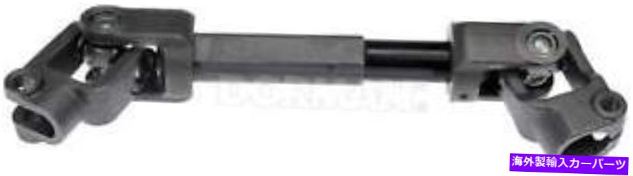 Steering Shaft STRGシャフトドーマン（OEソリューション）425-107 Strg Shaft Dorman (OE Solutions) 425-107【並行輸入品】 52,668円