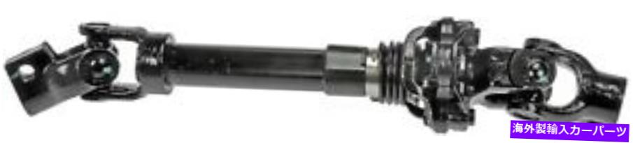 Steering Shaft STRGシャフトドーマン（OEソリューション）425-269 Strg Shaft Dorman (OE Solutions) 425-269【並行輸入品】
