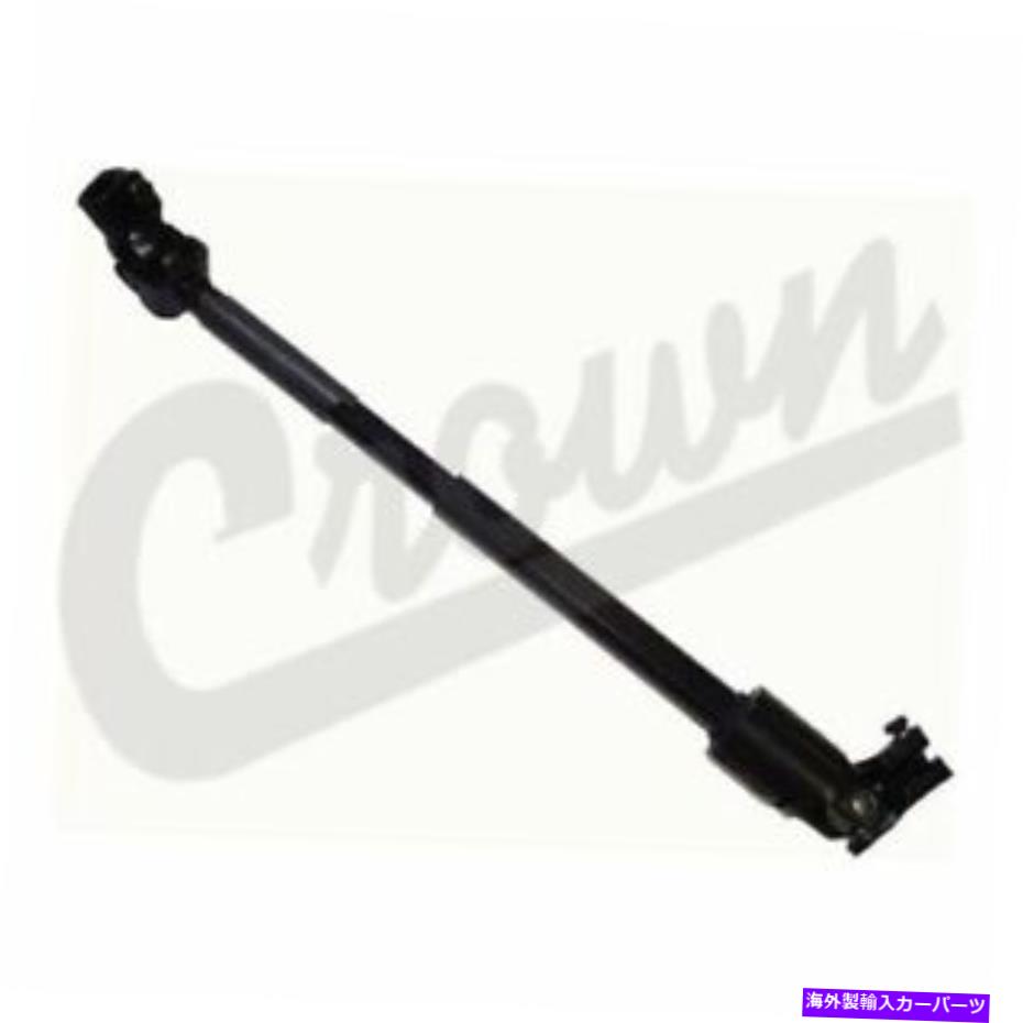 Steering Shaft Crown Automotive 4713943ステアリングコラムシャフト。 84-94 Jeep Cherokee（XJ）New Crown Automotive 4713943 Steering Column Shaft; For 84-94 Jeep Cherokee (XJ) NEW【並行輸入品】