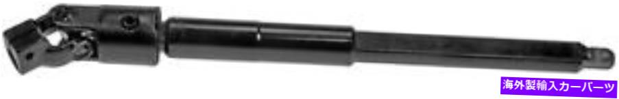 Steering Shaft STRGシャフトドーマン（OEソリューション）425-357 Strg Shaft Dorman (OE Solutions) 425-357【並行輸入品】