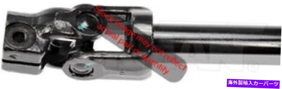 Steering Shaft ドーマン425-272 Dorman 425-272【並行輸入品】