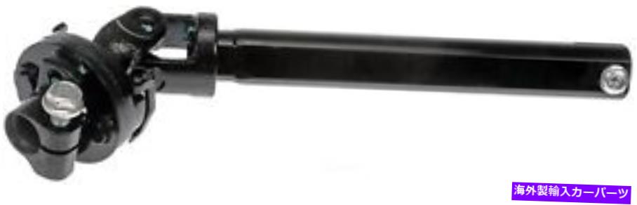 Steering Shaft STRGシャフトドーマン（OEソリューション）425-270 Strg Shaft Dorman (OE Solutions) 425-270【並行輸入品】