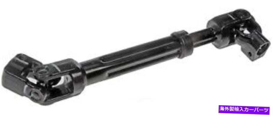 Steering Shaft STRGシャフトドーマン（OEソリューション）425-366 Strg Shaft Dorman (OE Solutions) 425-366【並行輸入品】