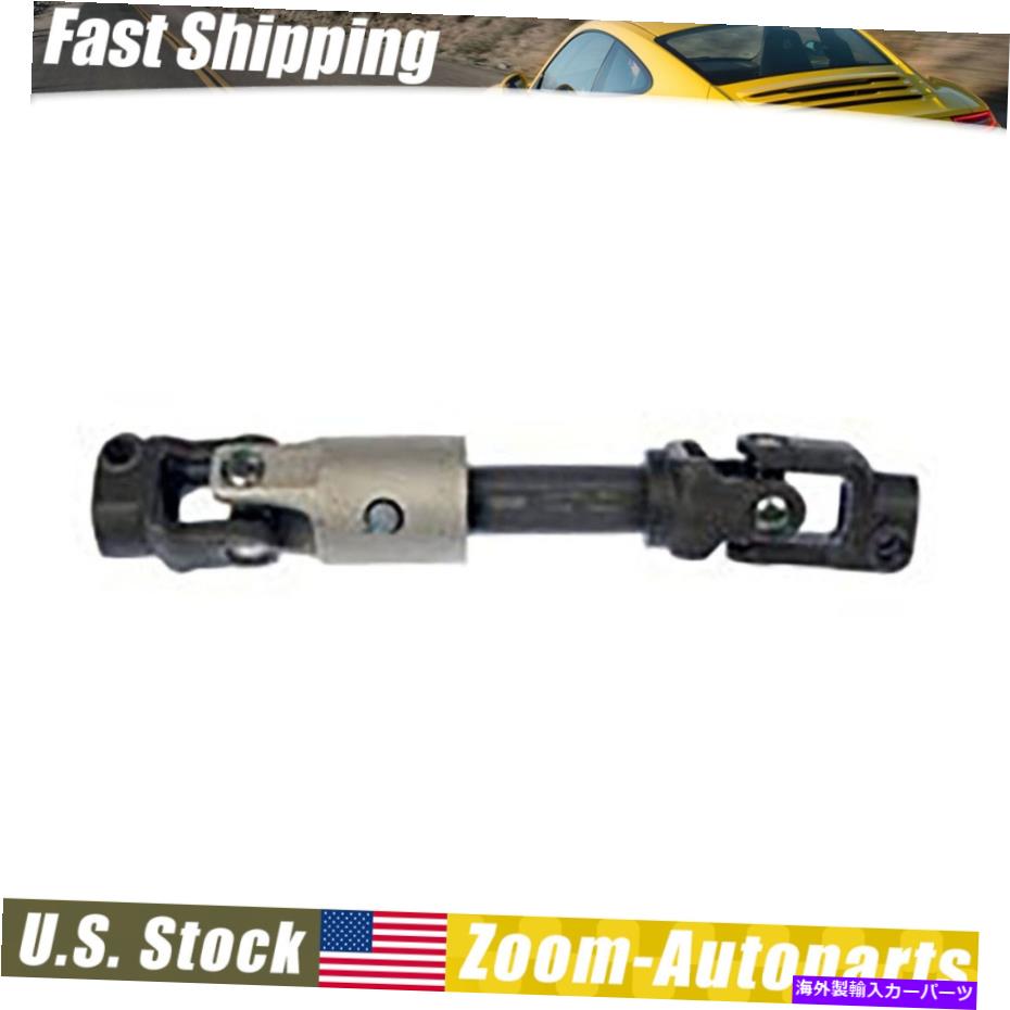 Steering Shaft 堂々とモンテカルロの陰謀のためのカプラー付きドーマン中間ステアリングシャフト Dorman Intermediate Steering Shaft with Coupler For Regal Monte Carlo Intrigue【並行輸入品】