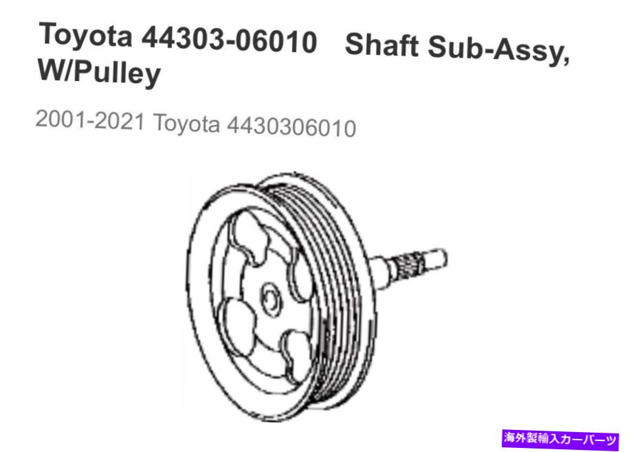 【楽天市場】Steering Shaft New、OEM、Toyota Avalon 2006、Shaft Sub-Assy、W/Pulley ...